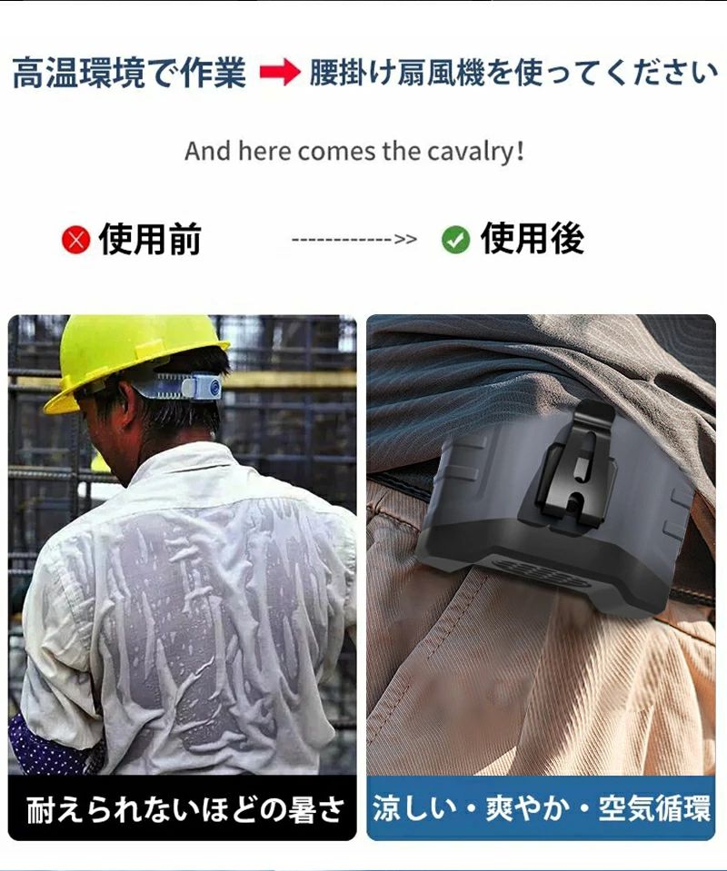 ベルトファン 強力 残量表示