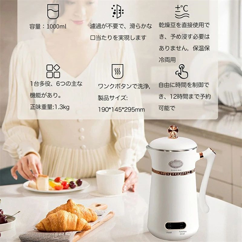 ストア石丸の1000ml 一台多役 12H予約 完全豆乳メーカー豆乳機 濾過不要 全自動 スムージー ミキサー ジューサー｜アングル2
