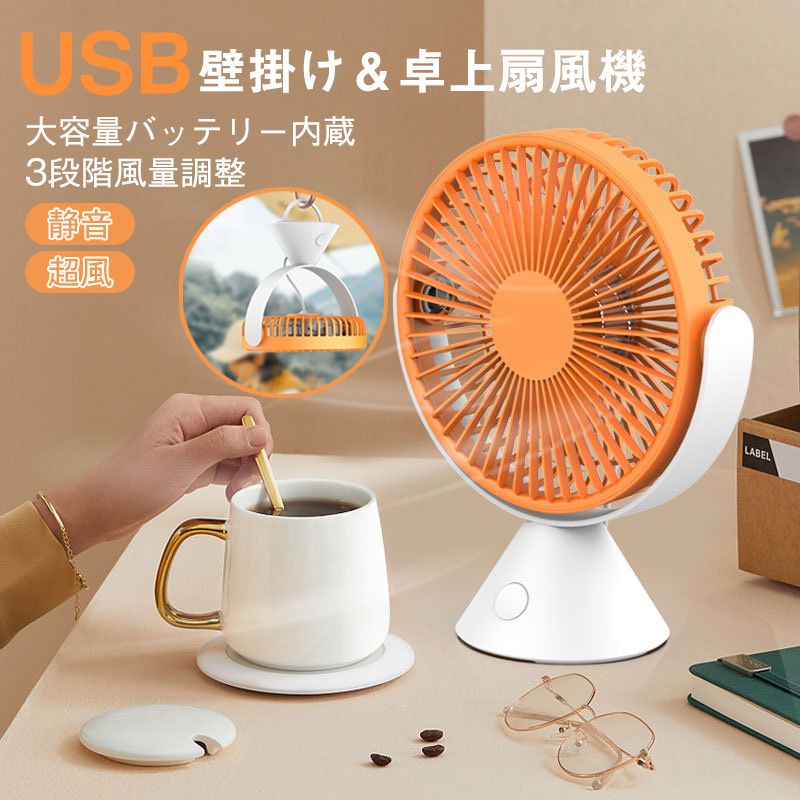 扇風機 アウトドア 卓上 静音 強力 送風 壁掛け 吊り下げ USB 3段階風量 上下 省エネ 部屋干し除湿 充電 バッテリー