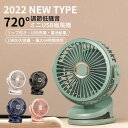 扇風機 クリップ USB扇風機 卓上扇風機 720度回転 10000mAh電池内蔵 小型 4段階風量切替 超静音 大風量 3枚羽根