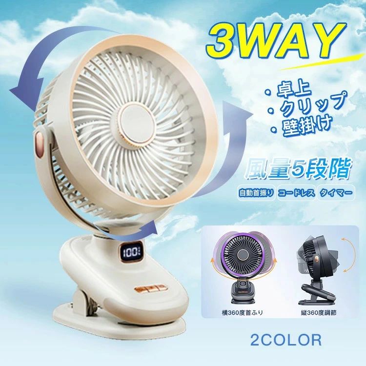 卓上扇風機 小型 静音 クリップ扇風機 卓上 冷風機 壁掛け 充電式 持ち運び クリップ ミニ扇風機
