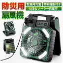 扇風機 ソーラー扇風機 ソーラーファン アウトドア 充電式 卓上 キャンプ コンパクト LEDライト 静音 軽量 タイマー