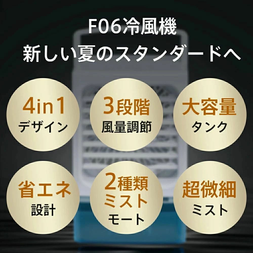 小型 冷風機 冷風扇 -12℃冷却 4WAYデザイン 最大風量 7m/s 冷風扇風機 省エネ 3段階風量調整