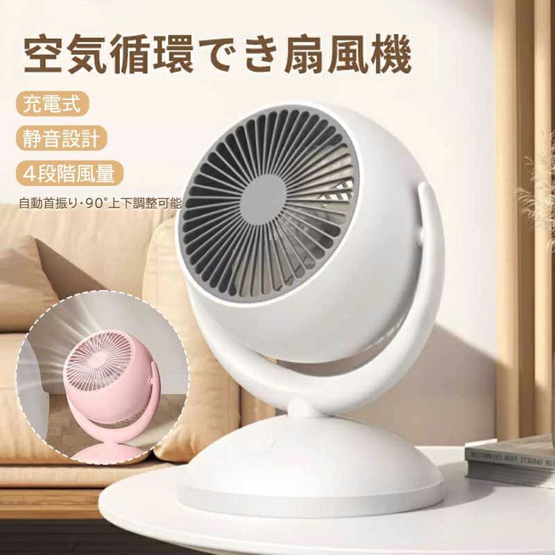 扇風機 サーキュレーター 首振り 扇風機 小型 卓上扇風機 首振り おしゃれ 左右首振り リビング 換気 衣類乾燥 部屋干し