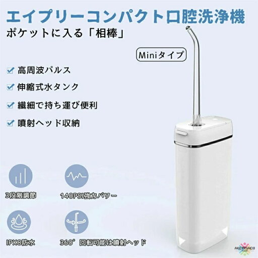 はみがき IPX8防水 USB 口臭防止 歯垢洗浄 歯間 矯正 歯磨き マウスウォッシャー 口腔ケア 口腔洗浄機超音波 携帯用 はみがき IPX8防水 USB 口臭防止 歯垢洗浄 歯間 矯正 歯磨き マウスウォッシャー 口腔ケア 口腔洗浄機超音波 携帯用