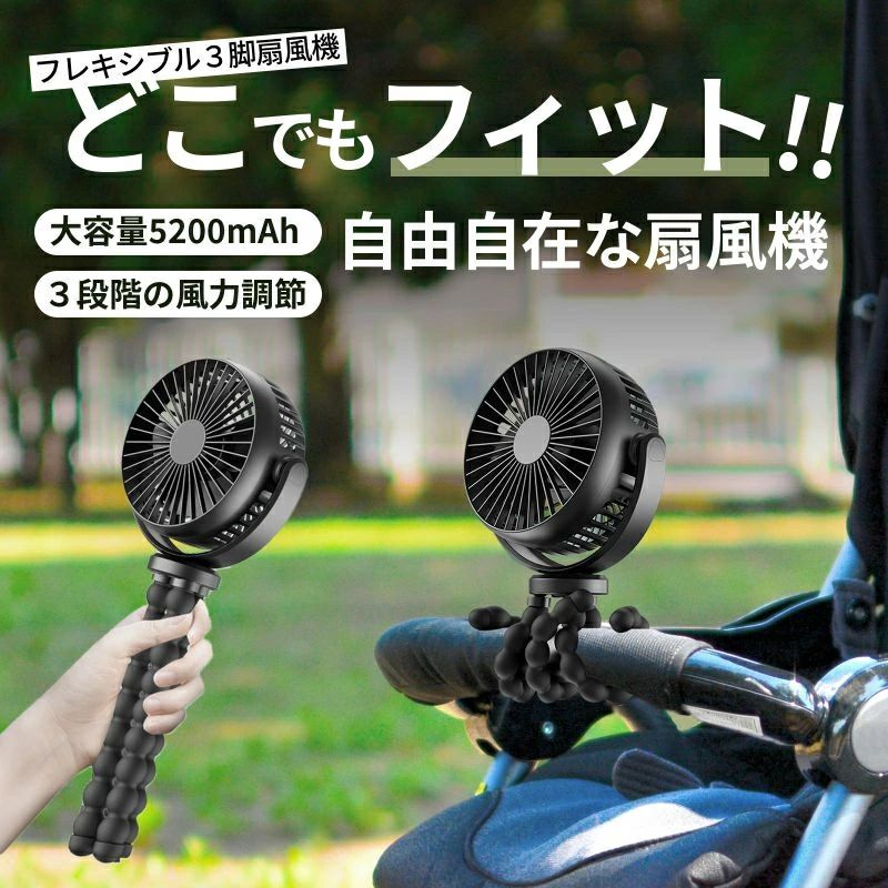 卓上?吊り下げ?手持ち?巻き付け 車 携帯扇風機 USB扇風機 ミニ扇風機 5200mAh 充電式