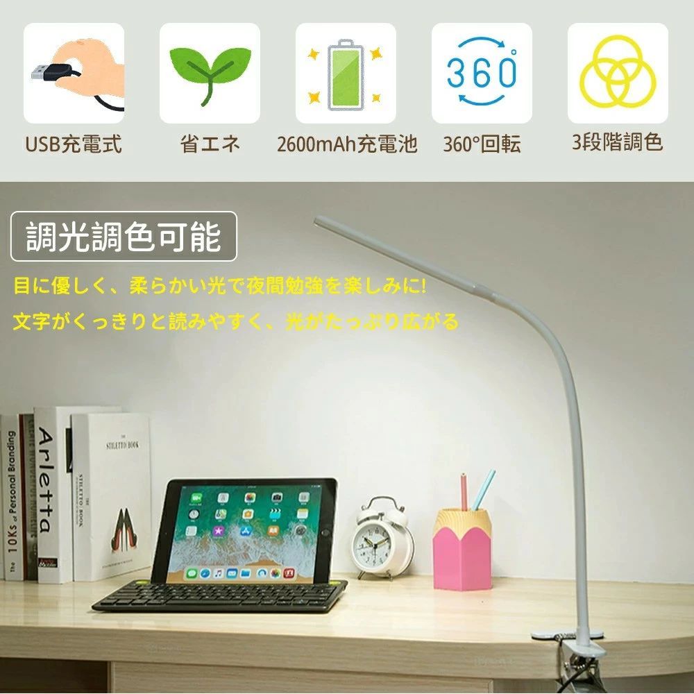 回転 360度 省エネ 調色 調光 充電式 おしゃれ 卓上 明るい 読書灯 勉強 子供 目に優しい LEDライト