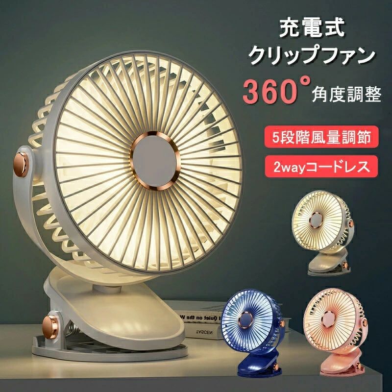 小型 大風力 超静音 dcモーター 大容量 壁掛け 扇風機 車用 ライト LED ナイトライト 扇風機