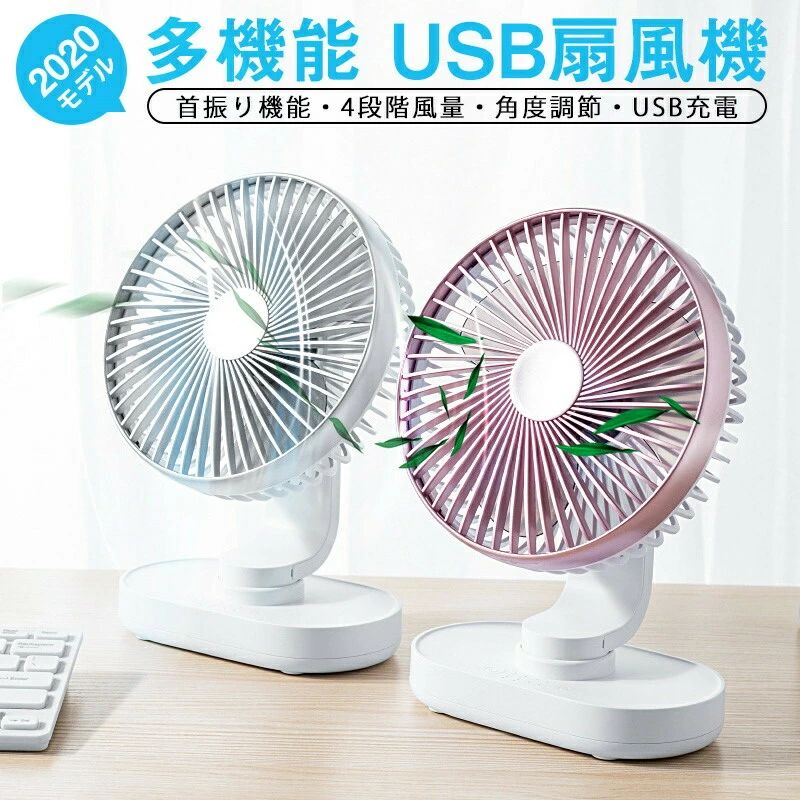 デスク扇風機 熱中症対策 家で オフィス 省エネ ミニファン 持ち運べる 4段階風量