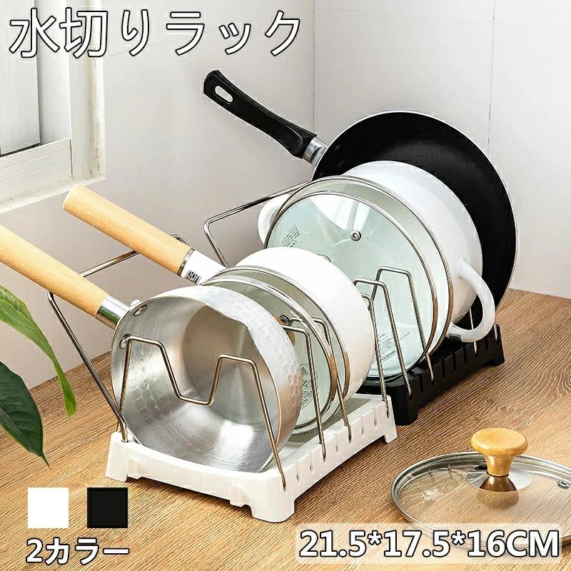 水切りかご 調理小道具立て キッチン収納 伸縮鍋蓋 おしゃれ フライパン収納 収納ラック 鍋ふた