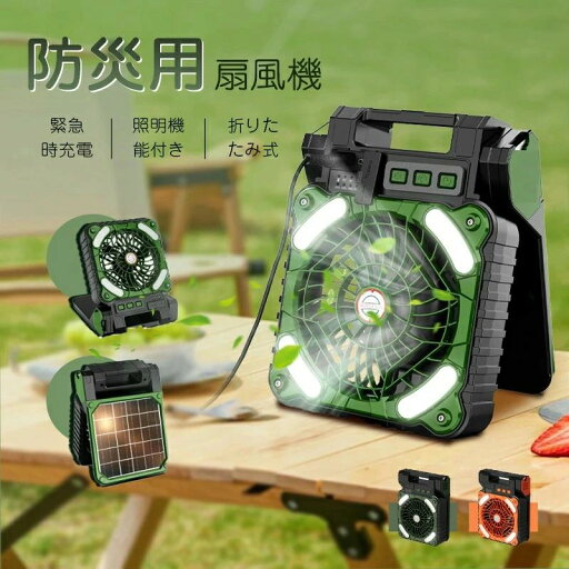 卓上 扇風機 USB充電 ソーラー扇風機 携帯扇風機 非常用扇風機 4段階風量 懐中電灯 防災グッズ 多機能 屋外 扇風機 卓上 扇風機 USB充電 ソーラー扇風機 携帯扇風機 非常用扇風機 4段階風量 懐中電灯 防災グッズ 多機能 屋外 扇風機