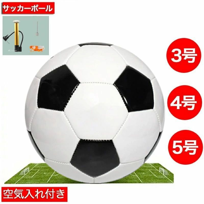 小学生 子供用 空気入れ スポーツ ファミリー レジャー トレーニング 練習用 学生用 黒 軽量 5号球 4号 3号