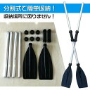 キャンプ対応 カヤック アルミ製 コンパクト収納 簡単組立 本シャフト付き 4 軽量710g 分解式 2way カヤックパドル ボートパドル アルミオール