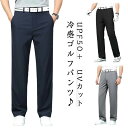 チノパン ビジネス ストレッチ アイスシルクパンツ 紫外線対策接触冷感 UVカット メンズ ゴルフパンツ 接触冷感