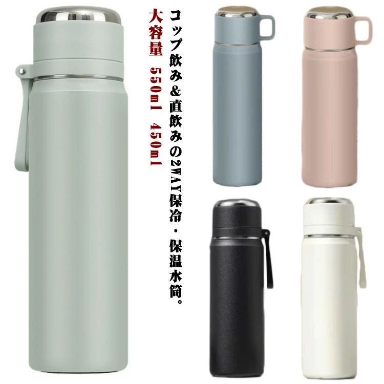 ストラップ 持ち手 450ml 550ml 大容量 ステンレス 直飲み水筒 ワンタッチ 真空断...