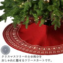 グレー レッド 装飾 クリスマス飾り クリスマス雑貨 雰囲気 ラグ インテリア オーナメント パーティー 足元かくし 下周り 下敷物 立体飾り 足元隠し 北欧 足元スカート 92cm 足元カバー クリスマスツリースカート|詳細画像