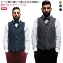 送料無料 パーティー 二次会 男性用 カジュアル 卒業式 紳士服 フォーマル 結婚式 ビジネス キレカジ テーラードベスト ウールツィード ウール混 細身 Vネック スリム トップス ジレベスト スーツベスト メンズ ツィードベスト ベスト