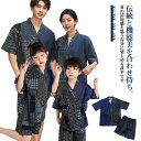 ペアルック 親子 リンクコーデ 親子コーデ セットアップ ワンマイルウエア 寝巻き 部屋着 前開き 和風 切替 寝間着 女の子 男の子 レディース メンズ 上下セット ルームウェア パジャマ 甚平 サウナ服 親子ペア