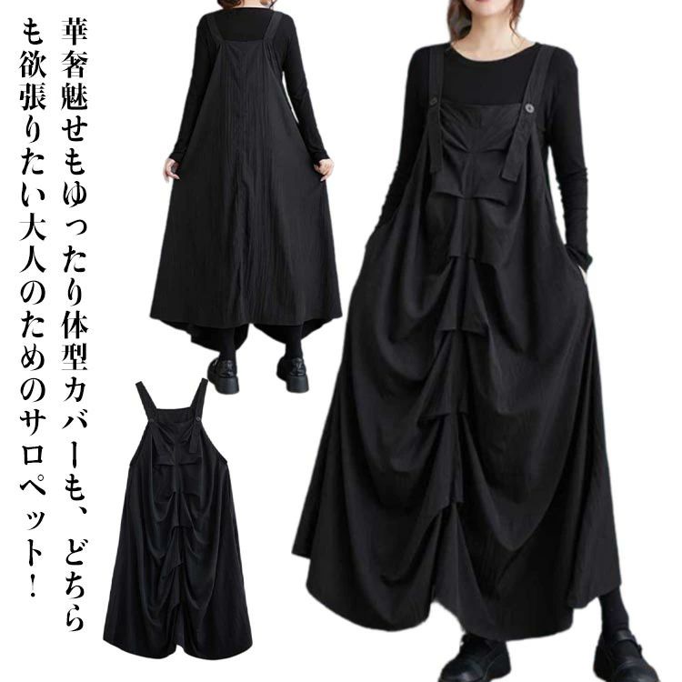 華奢魅せもゆったり体型カバーも、どちらも欲張りたい大人のためのサロペット！太目のベルトショルダーがポイントになった。たっぷりギャザーが入ったボリューム感がかわいい1着です。身体のラインを拾わず、腰回りや太ももなどの気になる部分をふんわりと可...