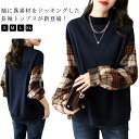 切り替え チェック袖 レイヤード風 カットソー Tシャツ tシャツ パーカー レディース 長袖 トップス スウェット