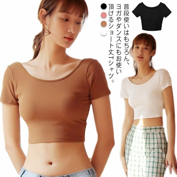 ヨガ お洒落 無地 夏物 スポーツ 半袖 お洒落 トップス ショート丈 カットソー 通気性 Tシャツ Tシャツ レディース