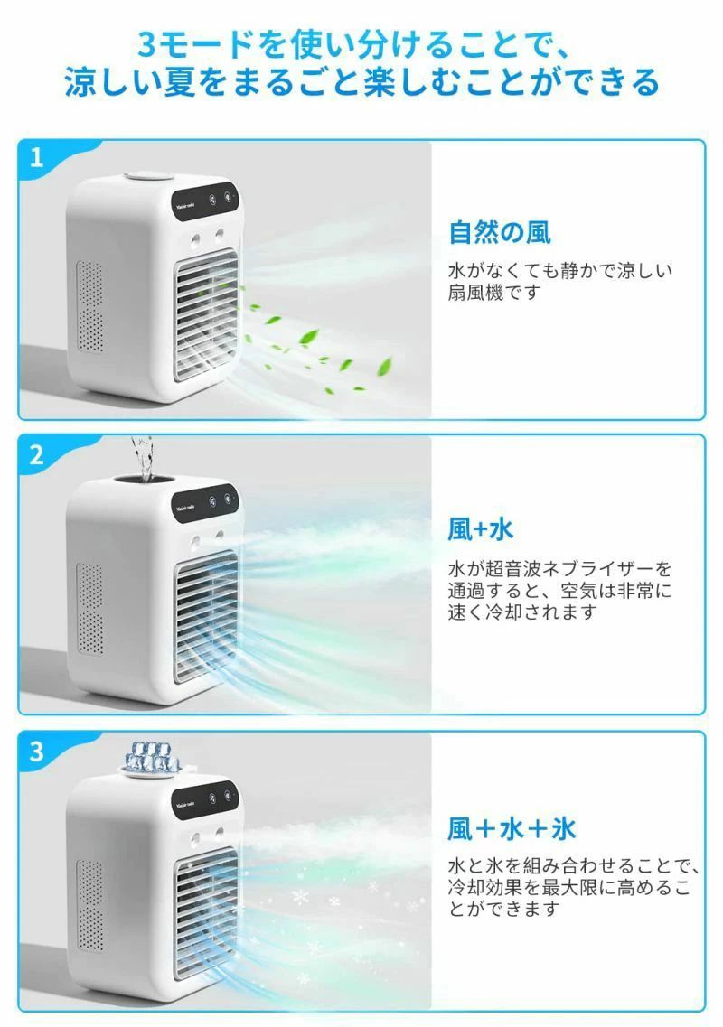 冷風扇 卓上冷風機 小型 卓上 扇風機 1台多役 USB充電式 2000mAh大容量 ミニクーラー スポットクーラー