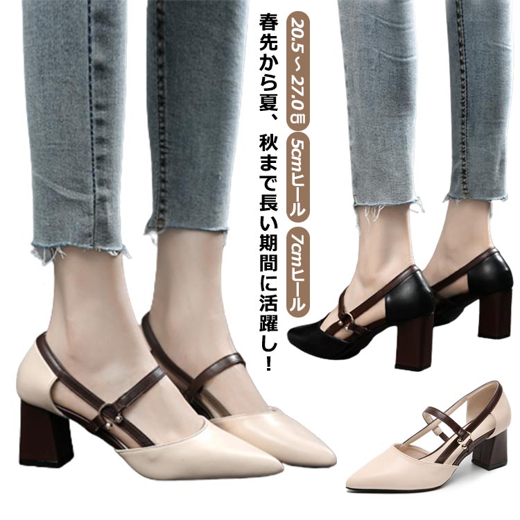パンプス ストラップ 7cmヒール 5cmヒール パンプス チャンキーヒール ポインテッドトゥ 痛くない パンプス
