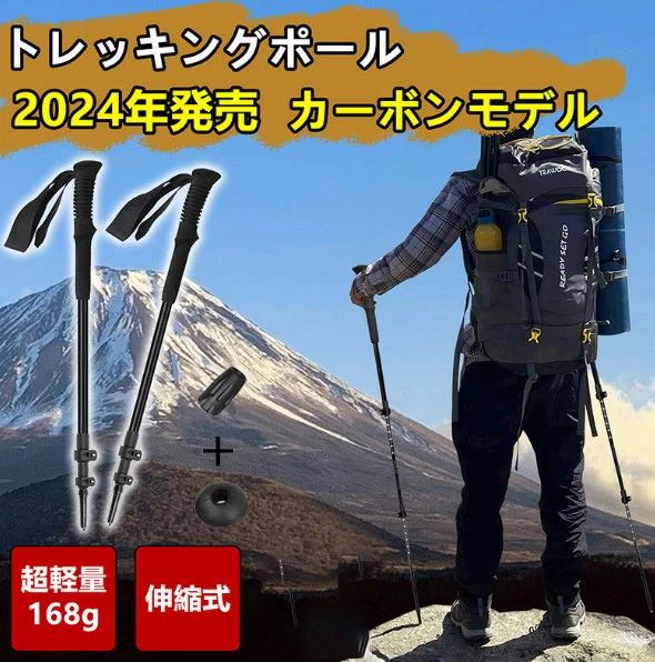 伸縮式 登山ストック コンパクト最少63cm】 2本セット【超軽量168g カーボン