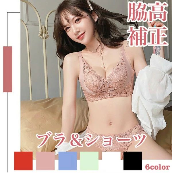 ガーリー 楽 かわいい セクシー 脇肉 ブラ 脇高 ノンワイヤー セット ショーツ