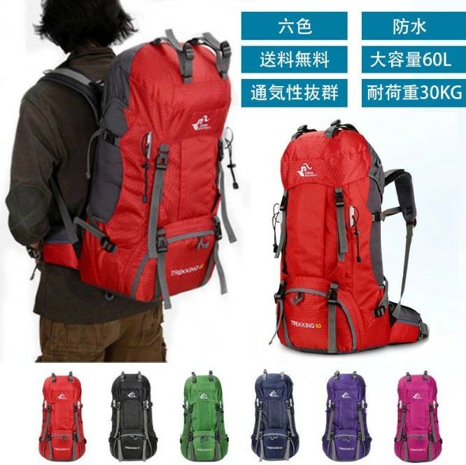 山登り リュックサック 高通気性 軽量 登山用バッグ 大容量 60L リュック 登山 多機能 バックパック リュック