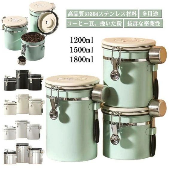 商品情報【抜群な密閉性】エアブリーザーバルブを内蔵しているので、空気を遮断して有害な酸化を防ぐことで、コーヒー豆の鮮度を維持することができます。【コーヒー豆、挽いた粉】丸ごとまたは挽いたコーヒー豆、お茶、小麦粉、砂糖などを保管するのに最適な保管庫です。コーヒー罐の上部とその体の中に、シリコン環が付きなので、中のコーヒー豆は腐蝕と酸化ができません。【多用途】コーヒー以外にも、ドライフルーツ、茶葉、お菓子、豆、砂糖などの食品の保存にもご活用いただけます。【高品質の304ステンレス材料】おしゃれで収納しやすいステンレススチールの高級感いっぱいなコーヒータンクです。高品質の304ステンレス材料で作られているので、耐久性と耐腐蝕性に優れています。環境にも優しいです。サイズ 1200ml 1500ml 1800mlサイズについての説明 サイズ：1200ml 1500ml 1800ml素材 ステンレス色 シルバー（スプーン付き） ホワイト（スプーン付き） ベージュ（スプーン付き） ブラック（スプーン付き） グリーン（スプーン付き）備考●サイズ詳細等の測り方はスタッフ間で統一、徹底はしておりますが、実寸は商品によって若干の誤差(1cm〜3cm )がある場合がございますので、予めご了承ください。●製造ロットにより、細部形状の違いや、同色でも色味に多少の誤差が生じます。●パッケージは改良のため予告なく仕様を変更する場合があります。▼商品の色は、撮影時の光や、お客様のモニターの色具合などにより、実際の商品と異なる場合がございます。あらかじめ、ご了承ください。▼生地の特性上、やや匂いが強く感じられるものもございます。数日のご使用や陰干しなどで気になる匂いはほとんど感じられなくなります。▼同じ商品でも生産時期により形やサイズ、カラーに多少の誤差が生じる場合もございます。ト