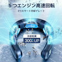 温風 冷温両用 先端半導体冷却 羽なしネッククーラー 冷却プレート付 首掛け扇風機 ネックファン