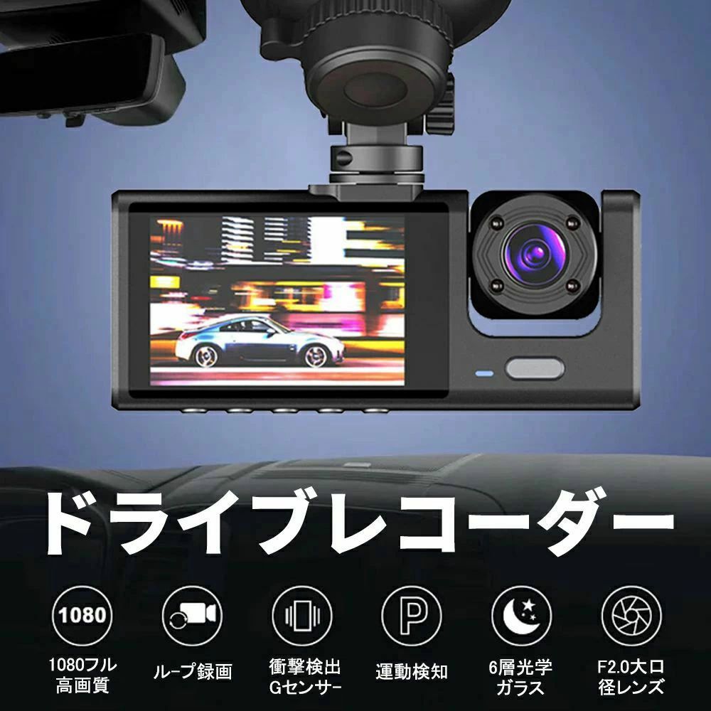 広範囲 車内120° 配線不要 3カメラ 多機能 ドラレコ 1080Pフル リアカメラ 前後