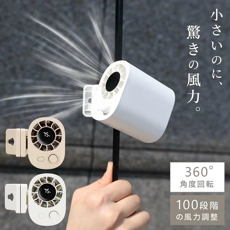 扇風機 クリップ 小型 100段階風力調整 大風量 パワフル 充電式 日傘 傘 ハンディファン クリップファン コンパクト