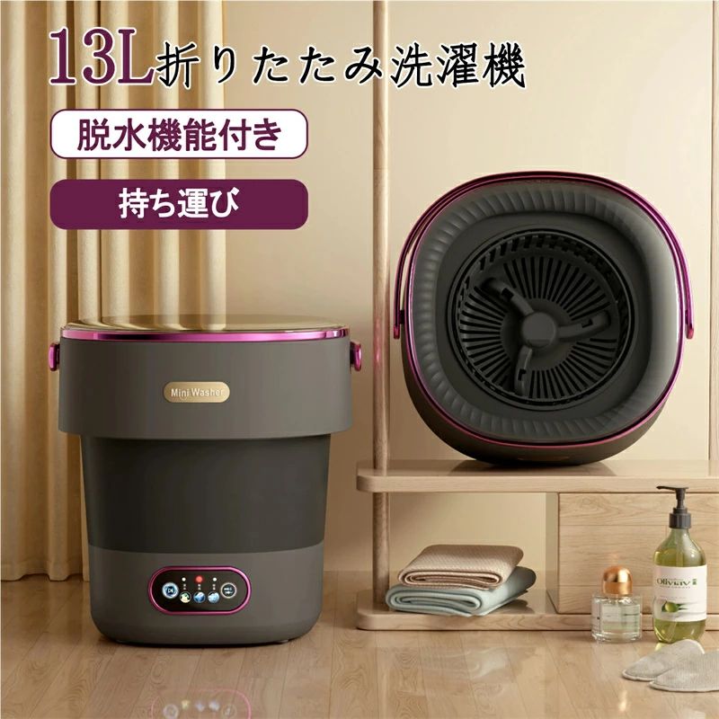 小型 折りたたみ洗濯機 脱水機能付き ポータブル洗濯機 13L 大容量 操作簡単 排水バスケット付き 節水