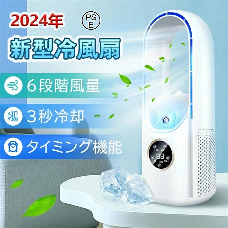 【2025新改良型】 冷風機 卓上 小型 冷風扇 扇風機 サーキュレーター 羽なし 強力...