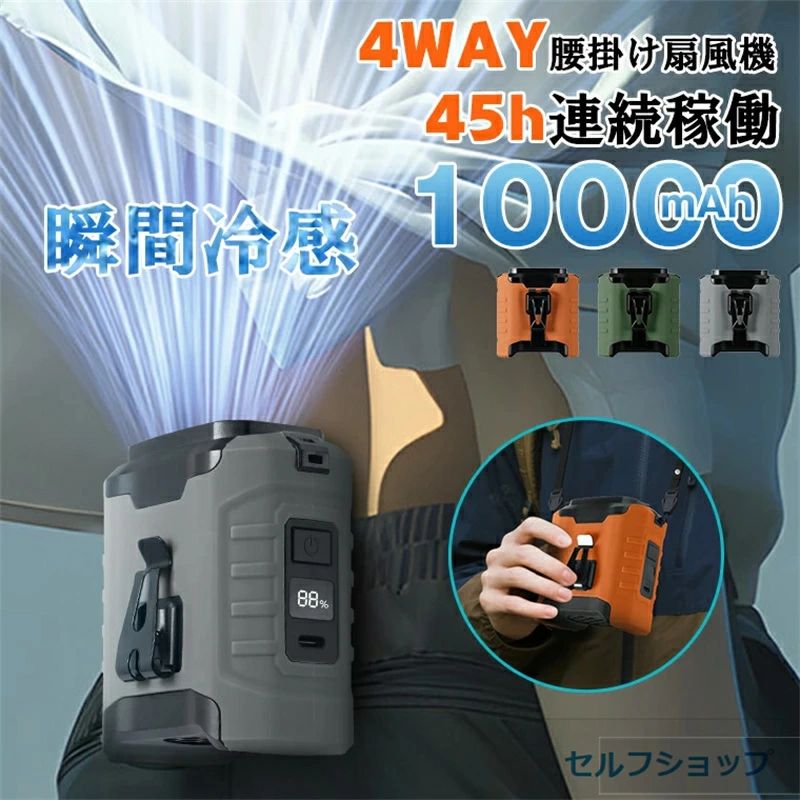 ＼猛暑対策★10％クーポンあり／腰掛けファン【45h連続＆10000mAh大容量】扇風機 腰掛 ベルトファン 強力