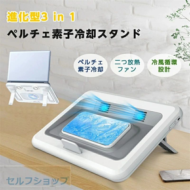 ノートパソコン冷却パッド ペルチェ素子冷却スタンド 2つ冷却ファン ノートパソコンスタンド クーラー ..