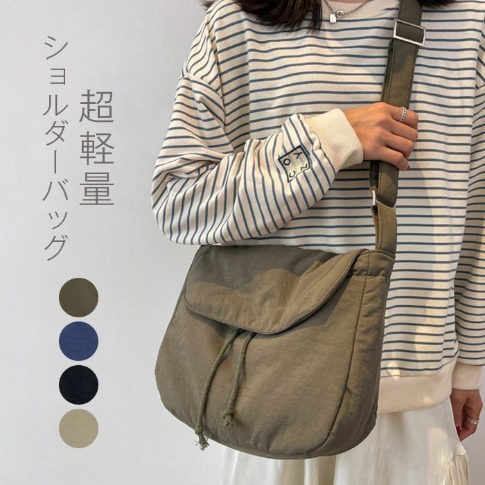 樂天商城 - 超軽量 レディース 斜め掛け 大人 軽い バッグ 撥水 ナイロン ショルダーバッグ 肩掛け 小さめ バッグ