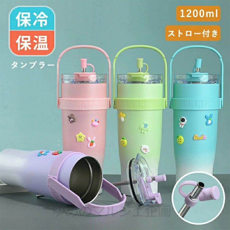 商品名水筒商品番号a909 仕様サイズ：【1200ml】 関連キーワード1200ml タンブラー 直飲み ストロー付き 保温 保冷 蓋付き 持ち手付き 水筒ストロー 持ち運び 持ち手 おしゃれ 大容量 こぼれない ステンレス 食器 広口 大容量 漏れない オフィス アウトドア 品質保証※商品ページの納期で発送予定です、お急ぎの方はご了承ください。(天候や交通事情等の都合により配送期間は前後いたします。予めご承知下さいませ)※お荷物の到着が遅延する場合は、メールにてご連絡いたします。予めご了承ください。※初期不良の場合は到着後7営業日以内にご連絡ください。※製造時期によりデザインや仕様に若干の変更がある場合がございます。予めご了承ください。●使用するパソコンのモニター設定や部屋の照明により多少、色の変化が感じられる場合がございます。●販売している商品は全て新品未使用です、倉庫から出荷前に検品必要ですので、箱を開封する場合もございます、予めご了承くださいませ。【※【下記の場合も返品・交換をお受けできません】・ ご使用済・洗濯済場合・ お客様の元できずまたは破損・汚損が生じている場合・ 商品ににおいが付着している場合・ 過度な返品・交換を繰り返している場合・ 転売目的であると弊社が判断した場合　 （弊社が転売目的と判断した場合を含みます）