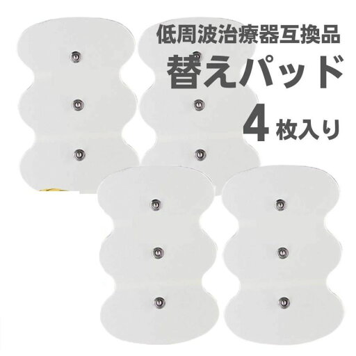 EMS低周波パット 互換品 エレパルス 交換パット 4枚入セット替えパッド HV-F1200 互換品 替えパッド 3D大型パッド EMS低周波パット 互換品 エレパルス 交換パット 4枚入セット替えパッド HV-F1200 互換品 替えパッド 3D大型パッド