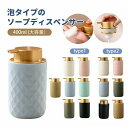 セラミック ダイヤ ゴールド 詰め替えボトル ソープディスペンサー 陶器 北欧風