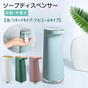 オート アルコール 液体 泡 おしゃれ usb おしゃれ 充電式 泡 自動 ソープディスペンサー
