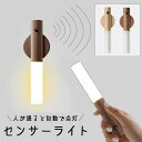 ledライト おしゃれ 室内用 充電式 USB ナイトライト 天然木 人感センサーライト