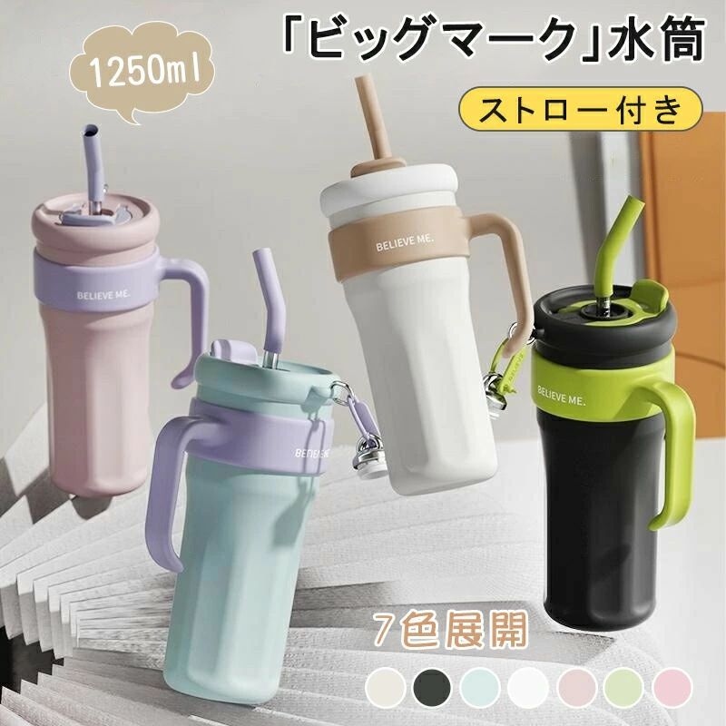 夏用 ml大容量ストローコップ ストロー付きフラットカップ蓋付き1250