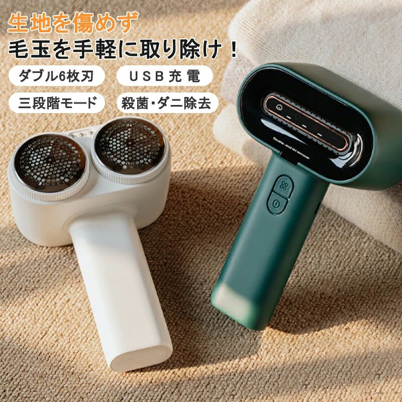 電動 毛玉取り機 毛玉取り器 充電式 ダブル6枚刃 毛玉取り 電動毛玉取り器