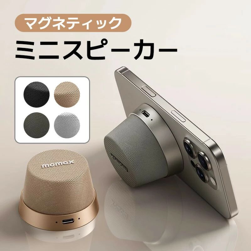 マグネット Magsafe 小型 スピーカー Bluetooth ミニマグセーフスピーカー