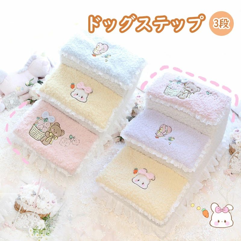 踏み台 犬用階段 ペット用階段 階段 ステップ ペットステップ チワワ 3段 ドッグステップ