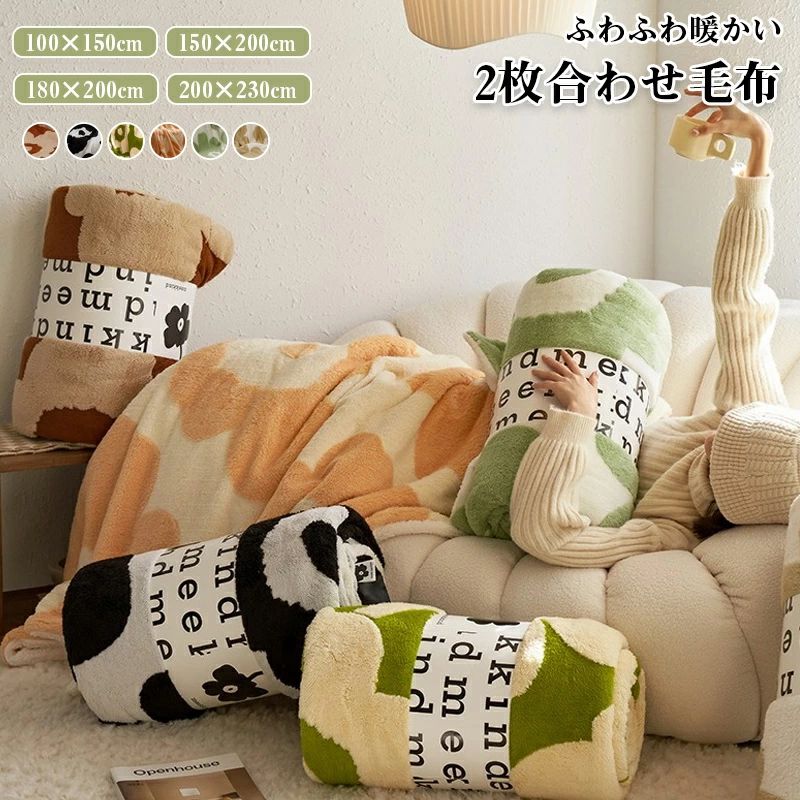 ブランケット毛布2枚合わせシープボ...