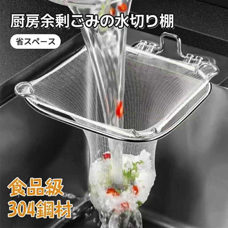 三角コーナー いらず 水切りネット ホルダー シンク ゴミ受け ストレーナー フォルダー